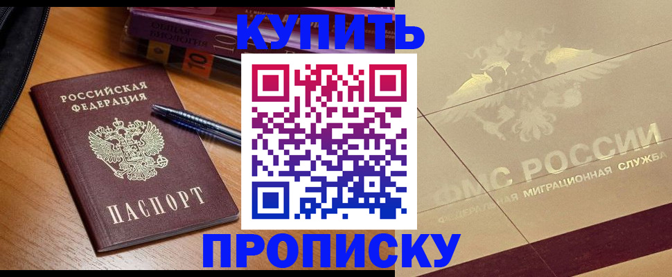 прописка в квартире в Нижнекамске